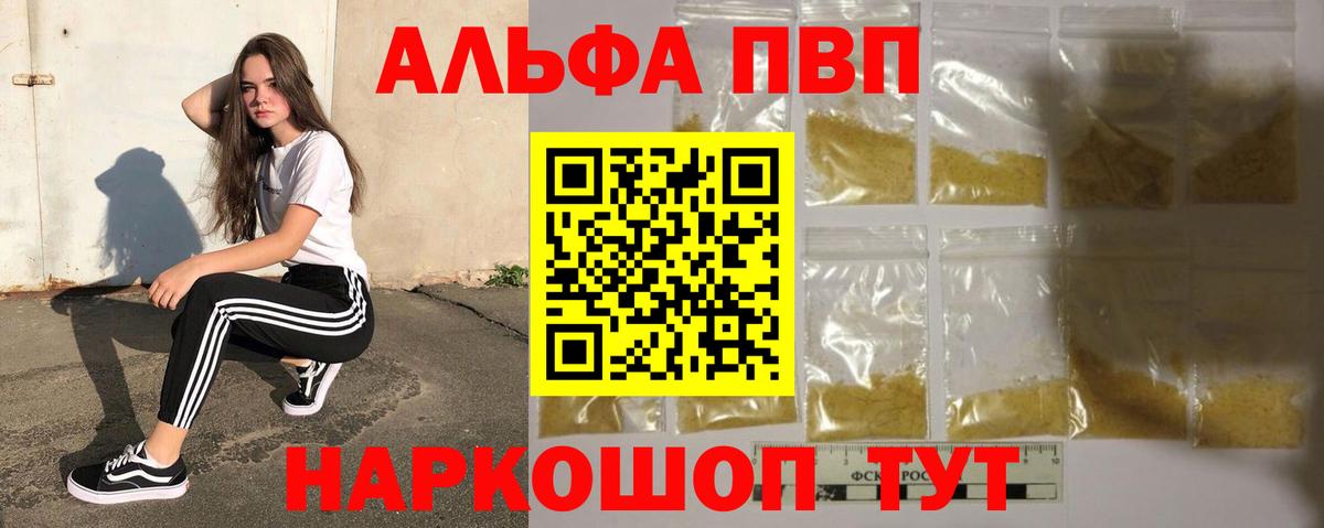 Alpha PVP  как найти   APVP Соль  Alpha PVP СК  Апшеронск  Alpha-PVP СК  Вход с VPN 
