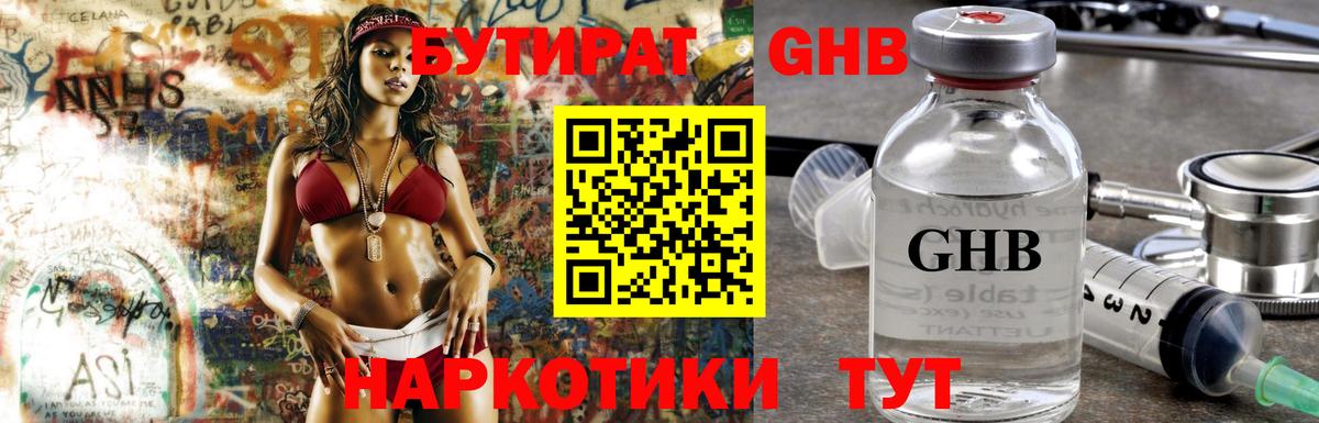 Бутират GHB Апшеронск