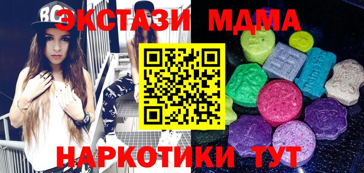 Экстази 250 мг  Вход с VPN  ЭКСТАЗИ  Апшеронск 