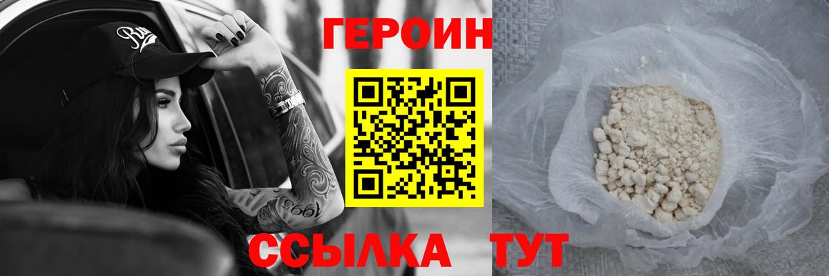 ГЕРОИН хмурый Апшеронск