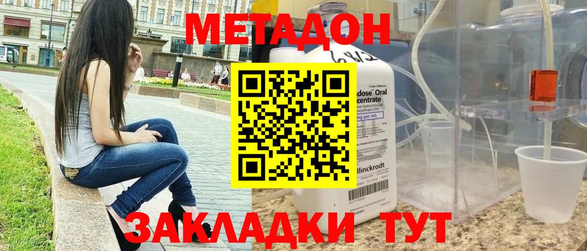 МЕТАДОН VHQ Апшеронск