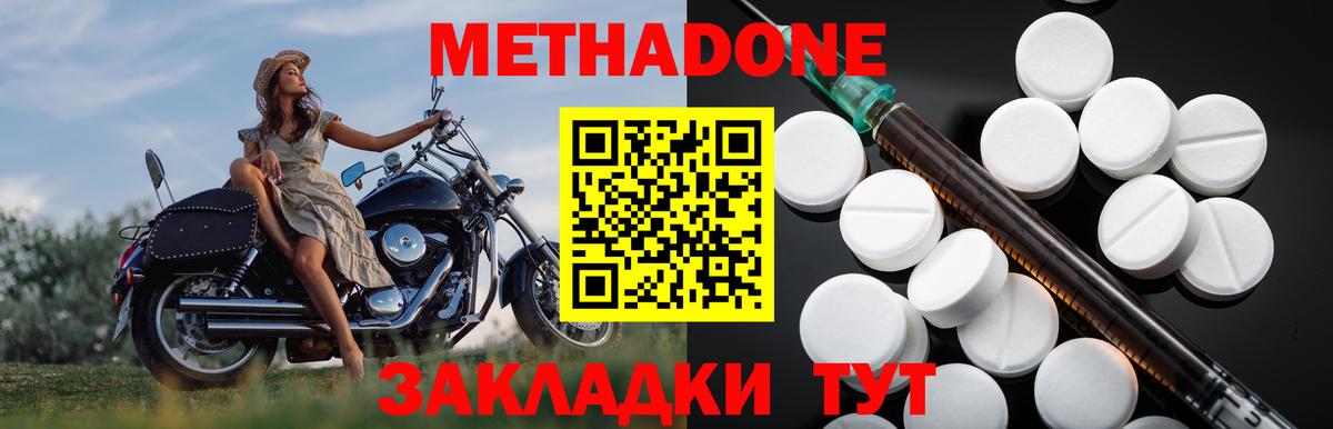 Апшеронск  Метадон methadone  Вход с VPN 